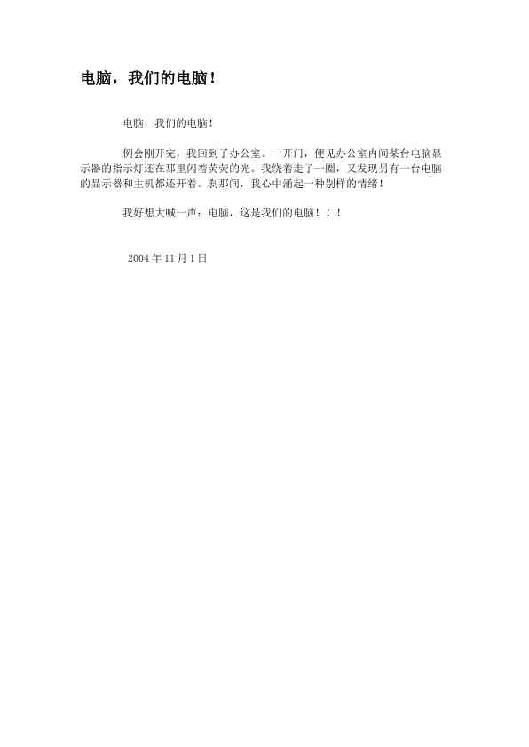 电脑，我们的电脑！