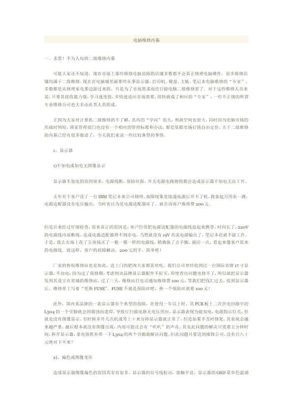 看看电脑维修