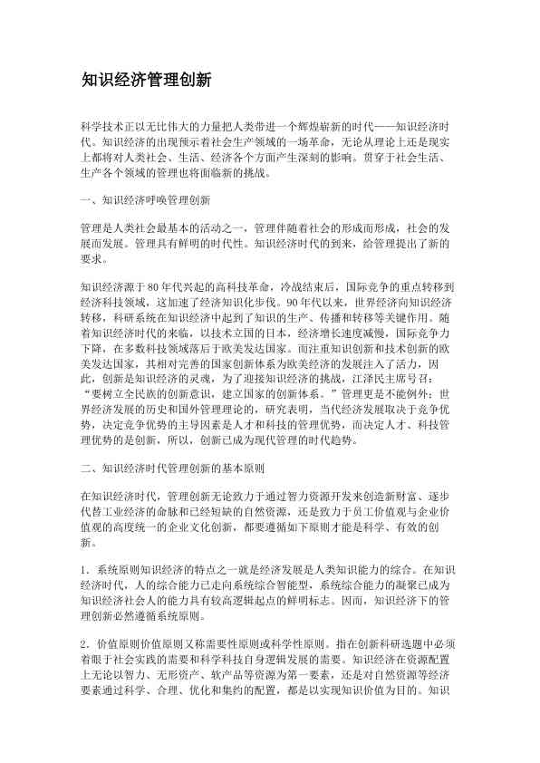 知识经济管理创新