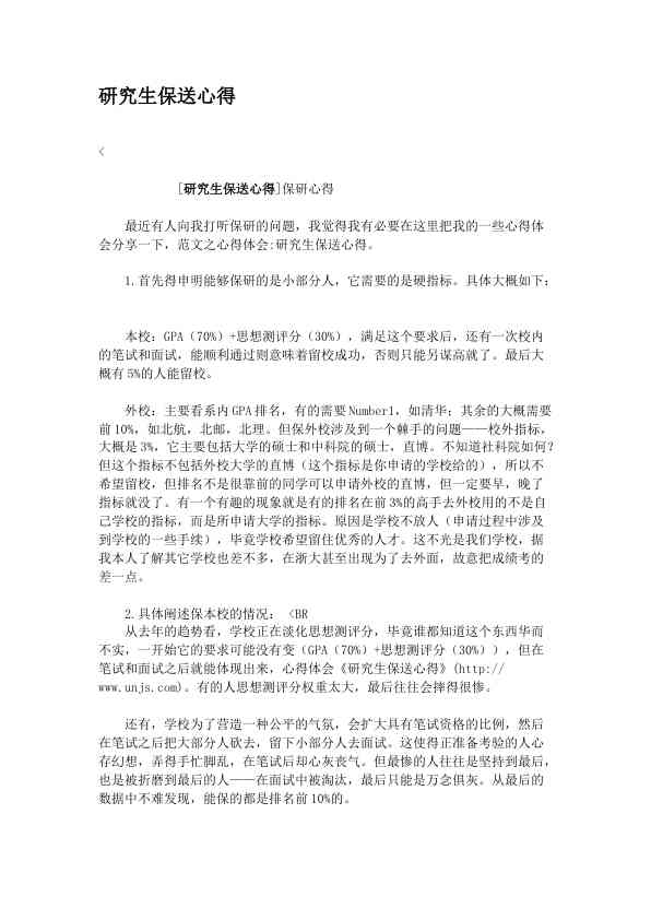 研究生保送心得