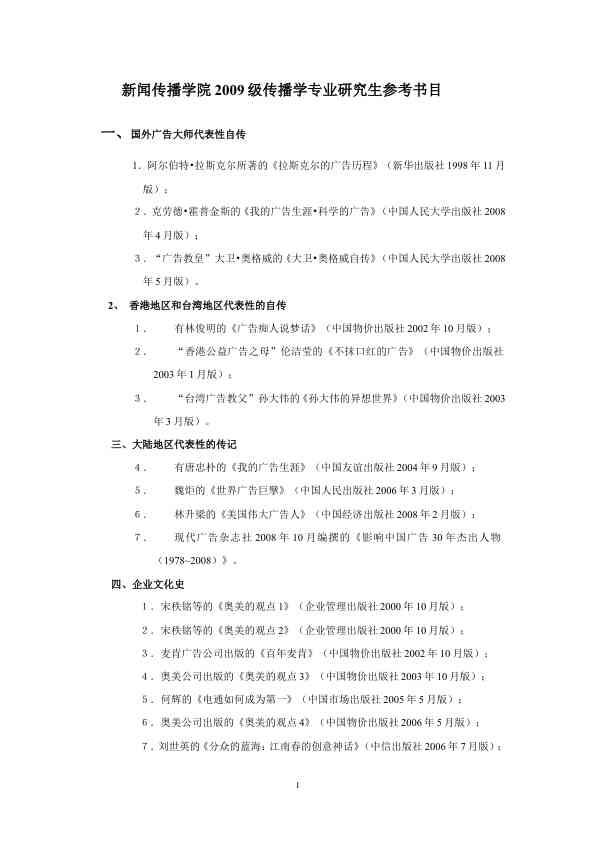 研究生参考书目