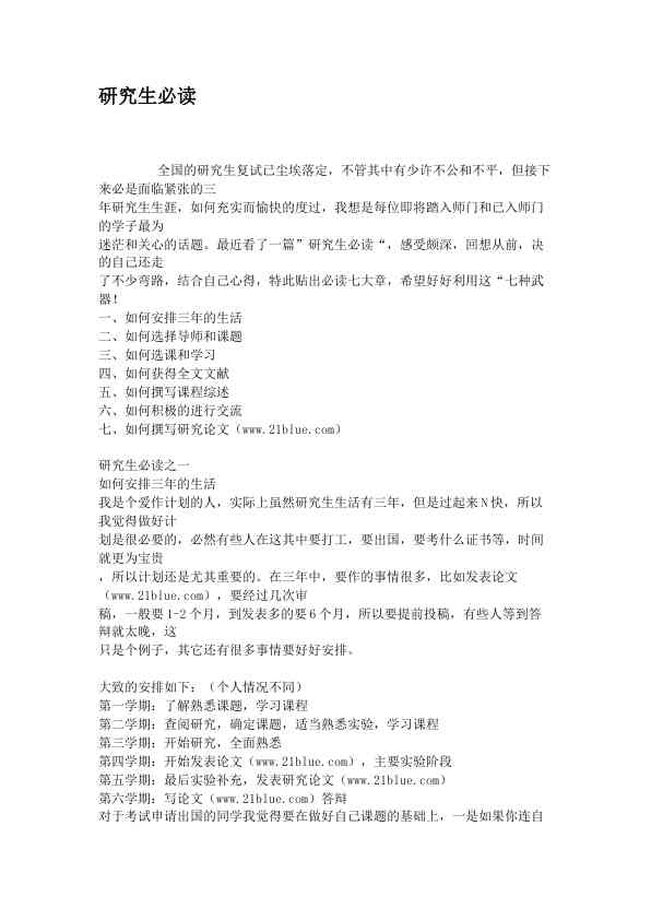 研究生必读