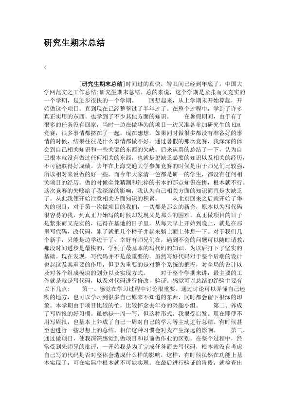 研究生期末总结