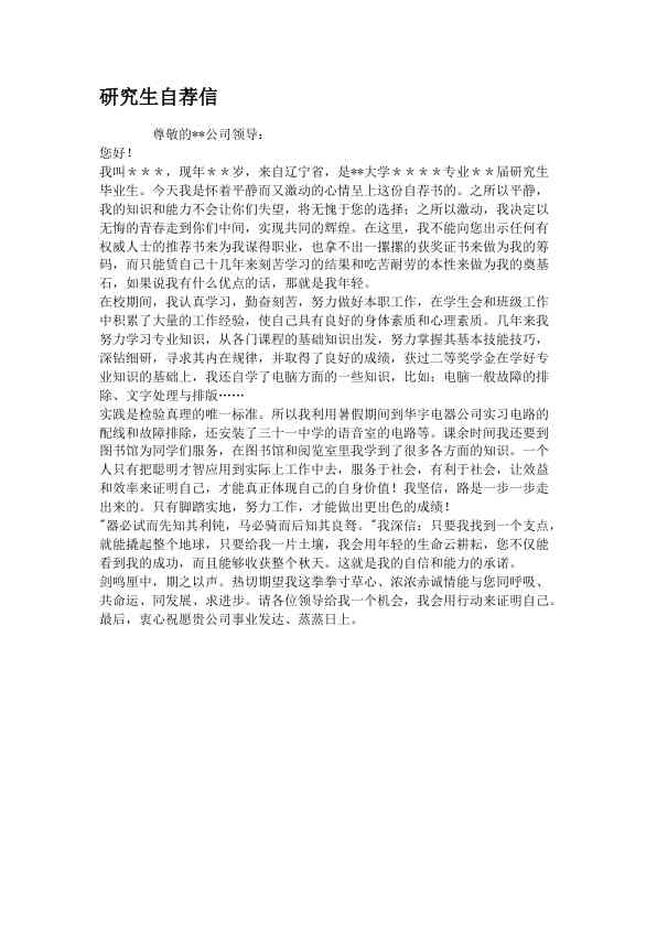 研究生自荐信