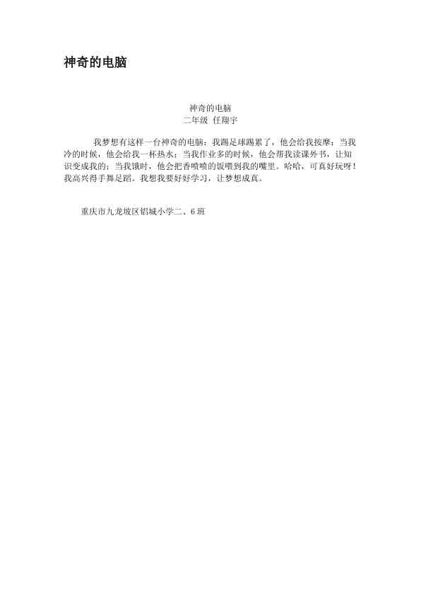 神奇的电脑