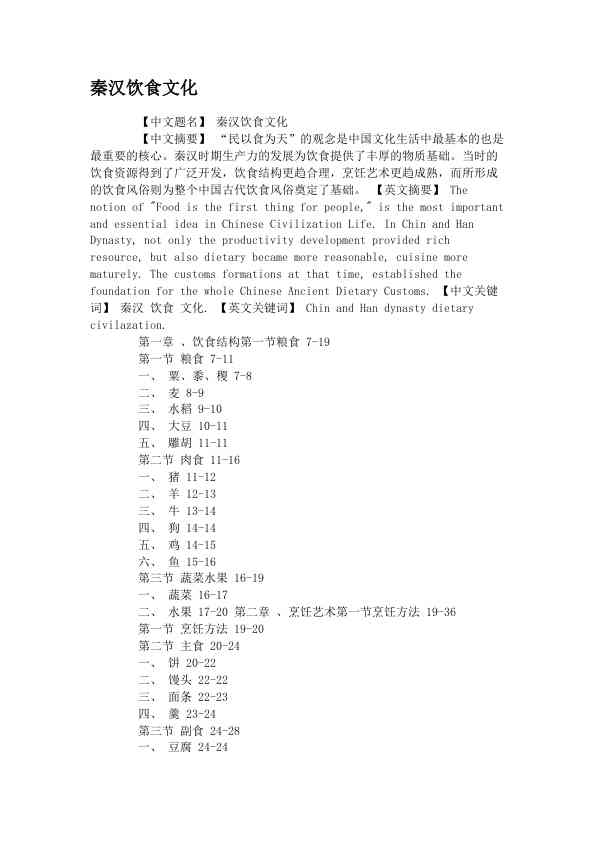 秦汉饮食文化