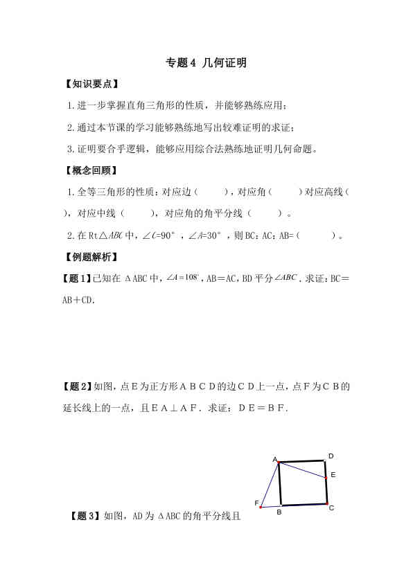 经典初中数学题