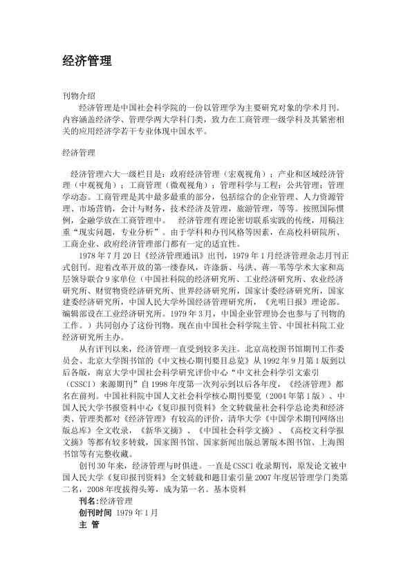 经济管理