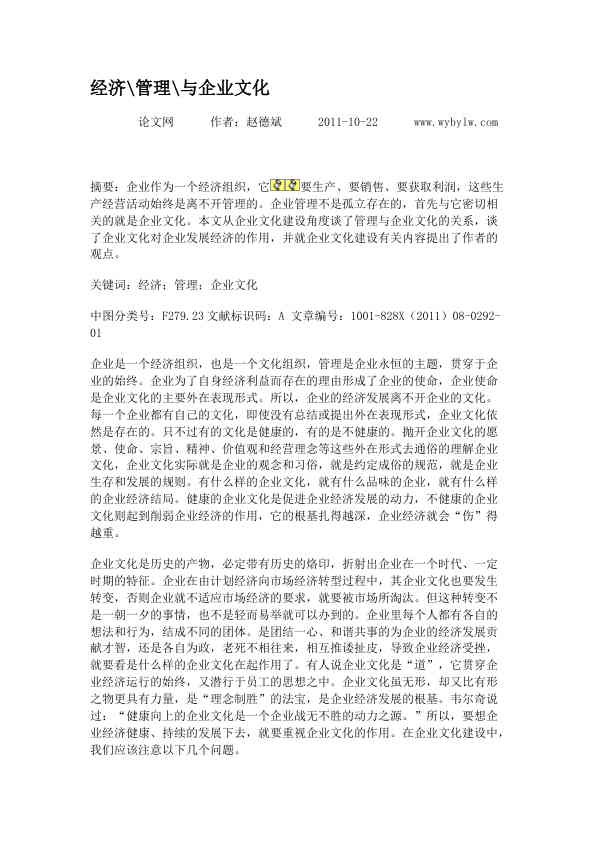 经济管理与企业文化