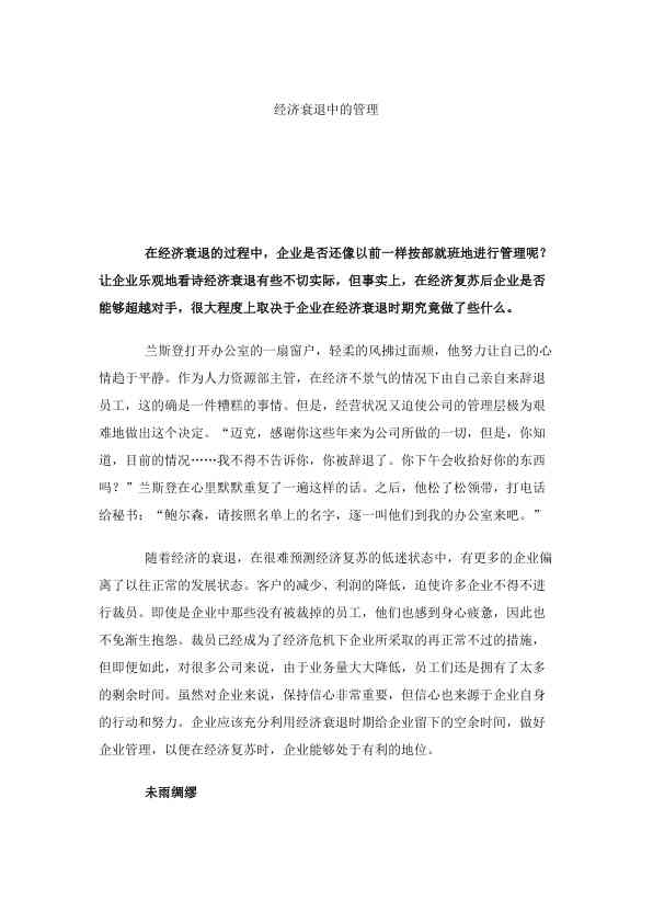 经济衰退中的管理