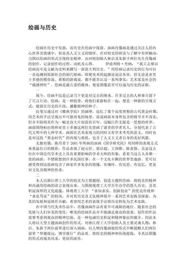 绘画与历史