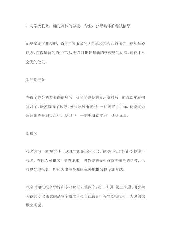 考研