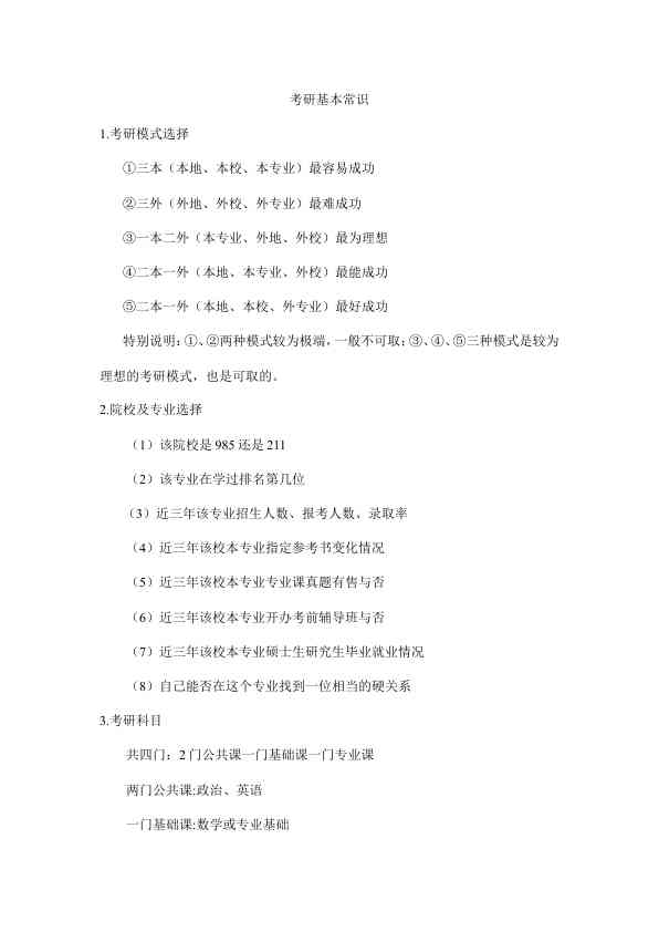 考研基本常识