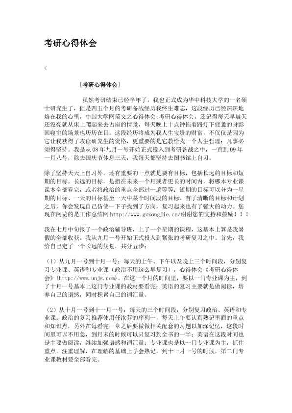 考研心得体会