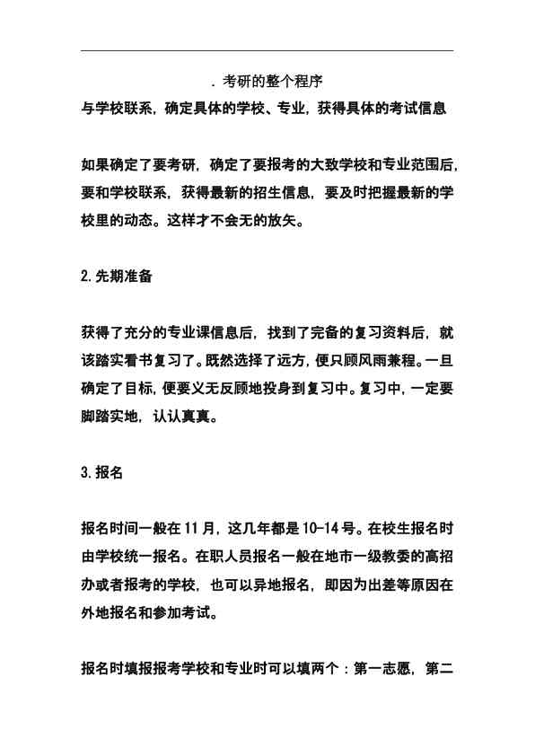 考研的整个程序