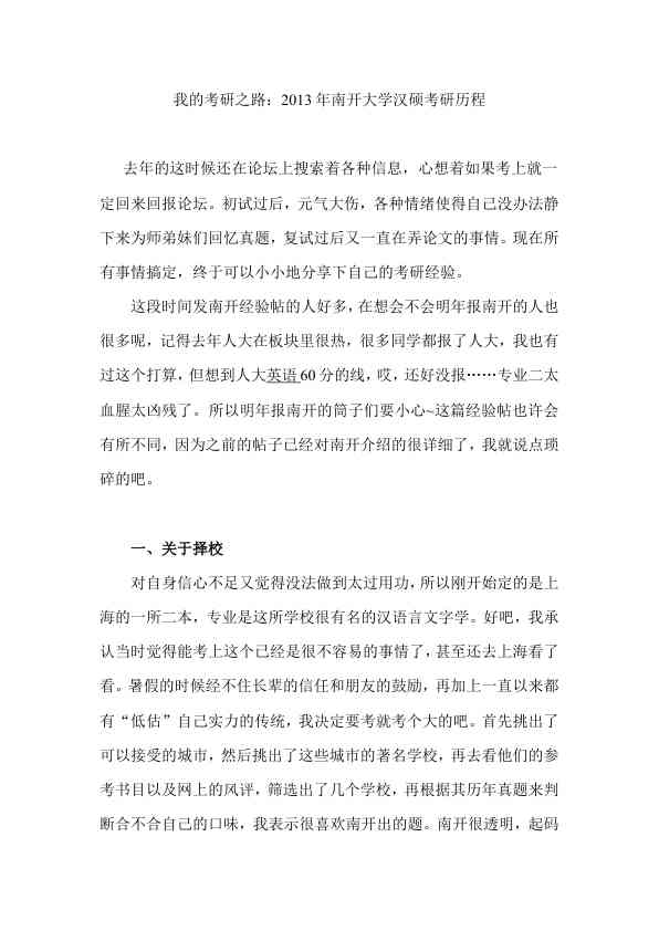 考研经验交流