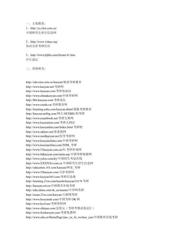 考研网站