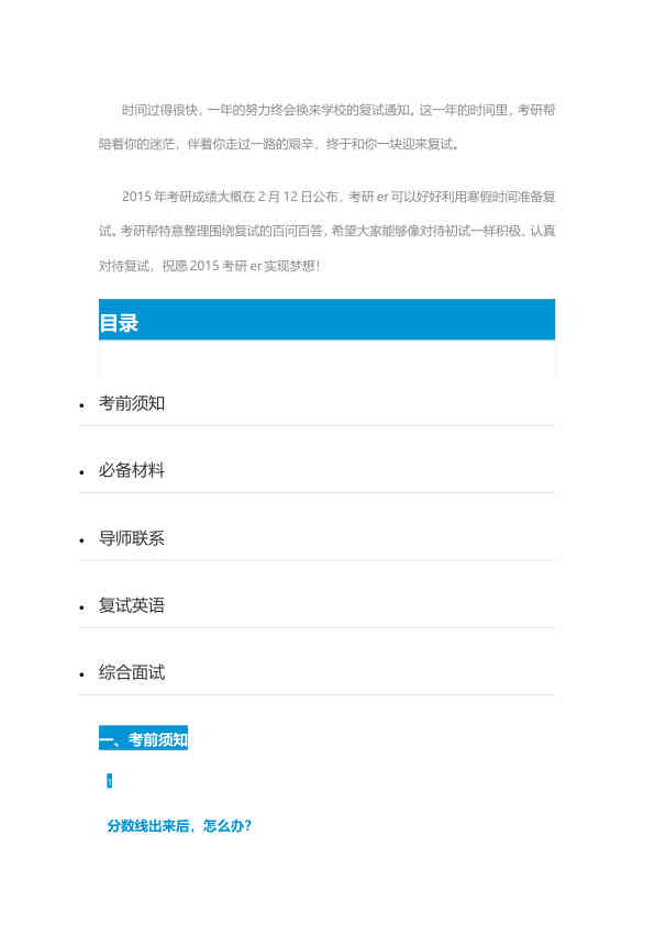 考研英语复试