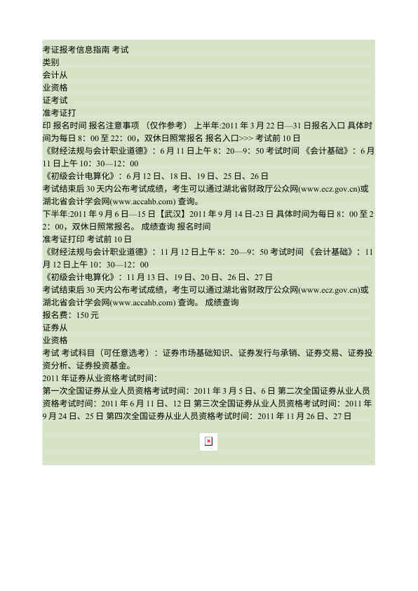 考证报考信息指南