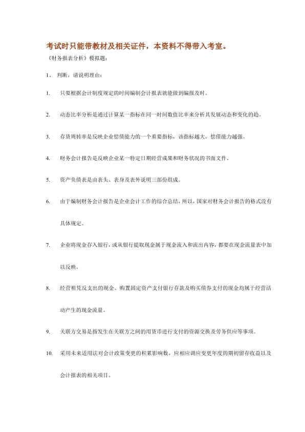 考试时只能带教材及相关证件