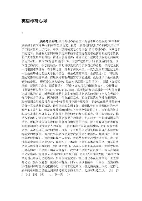 英语考研心得