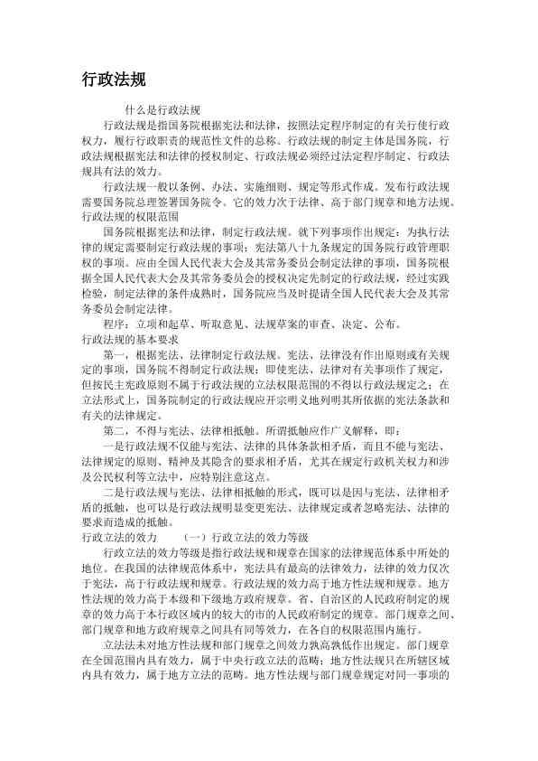 行政法规