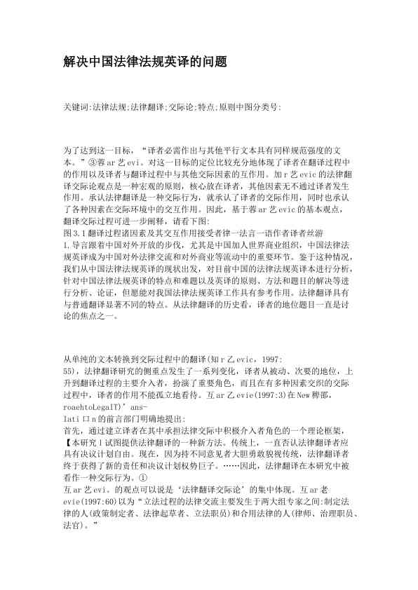解决中国法律法规英译的问题