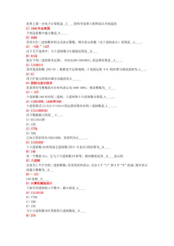 计算机基础