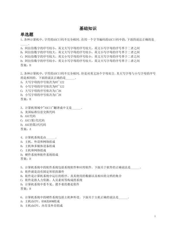 计算机基础知识