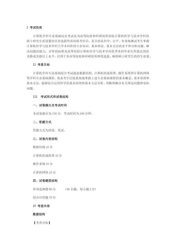 计算机大纲