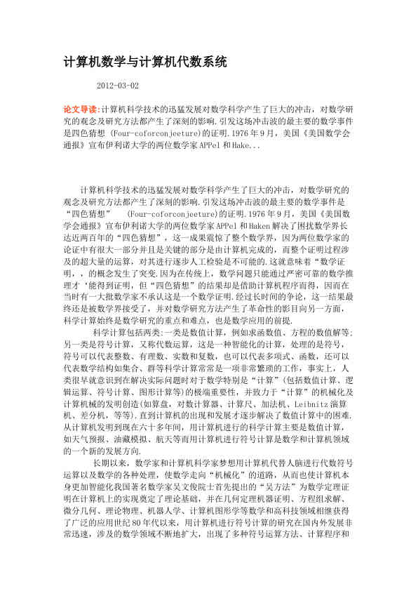 计算机数学与计算机代数系统