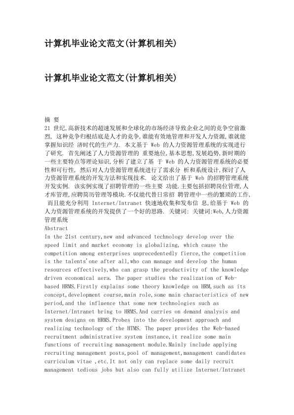 计算机毕业论文范文(计算机相关)