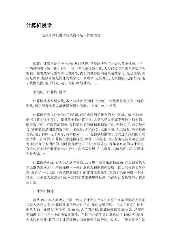计算机漫话
