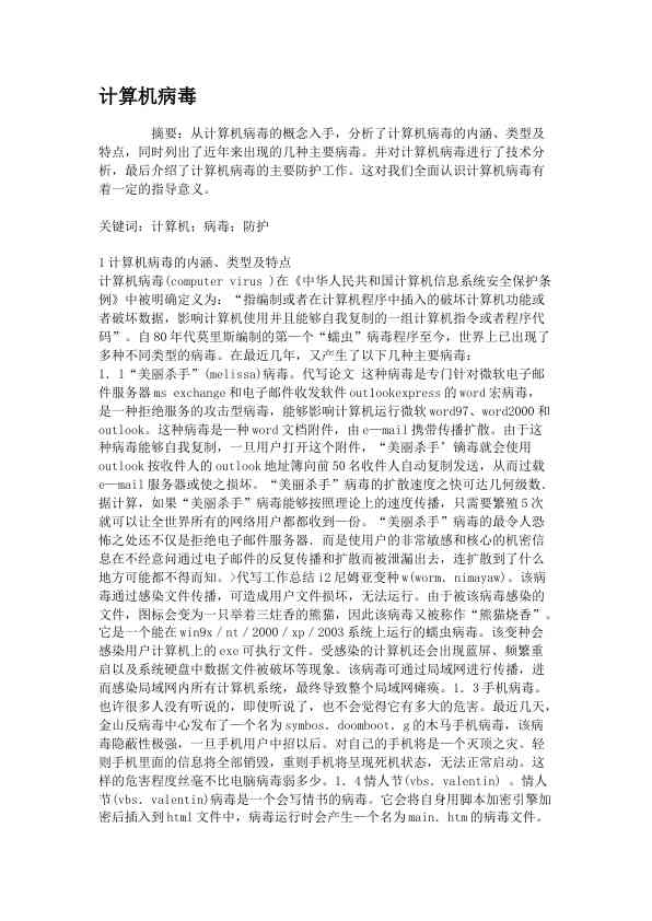 计算机病毒