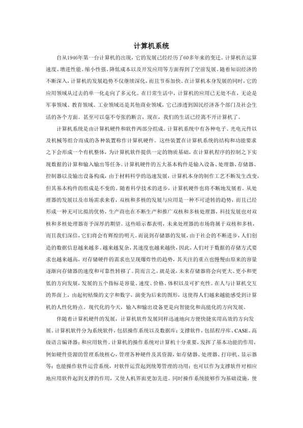 计算机系统