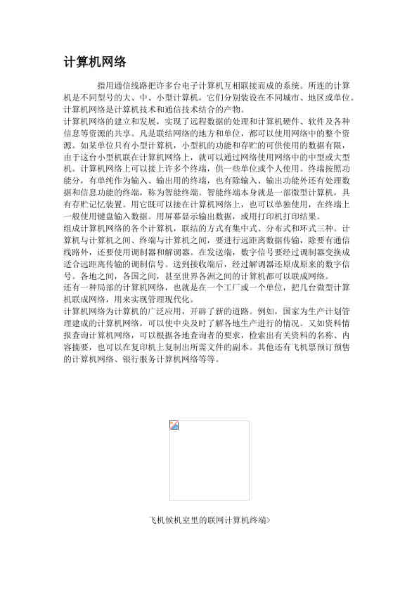计算机网络