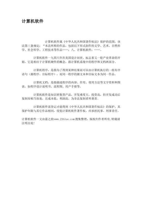 计算机软件