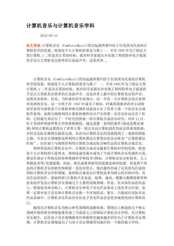 计算机音乐与计算机音乐学科