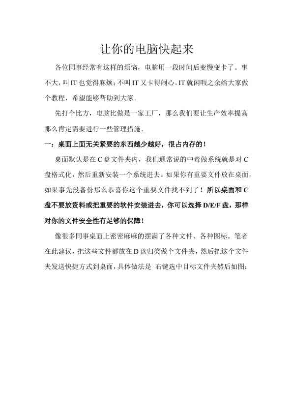 让你的电脑快起来