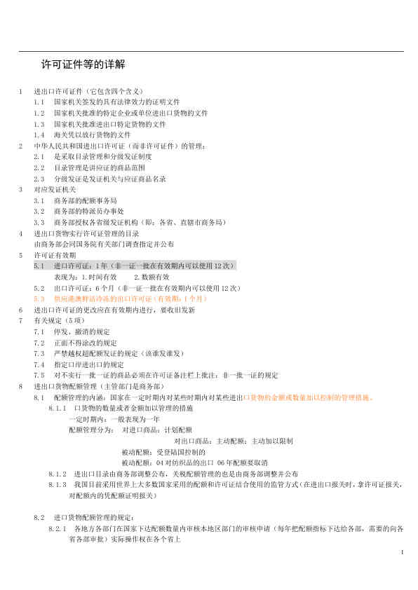 许可证件46种考试大