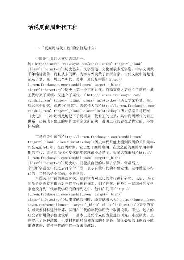 话说夏商周断代工程