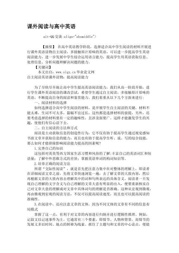 课外阅读与高中英语
