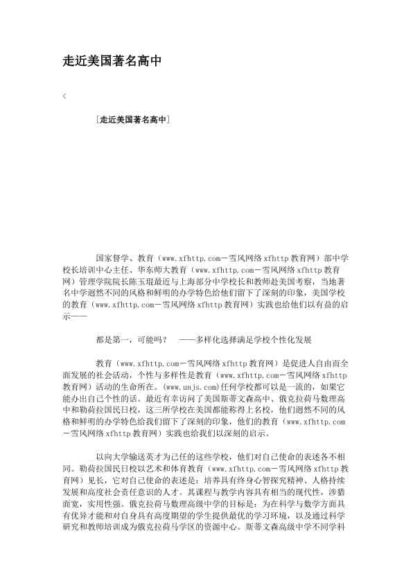 走近美国著名高中