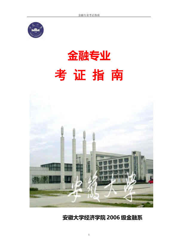 金融专业考证指南