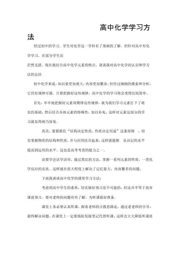 高中化学学习方法