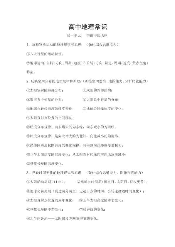 高中地理常识