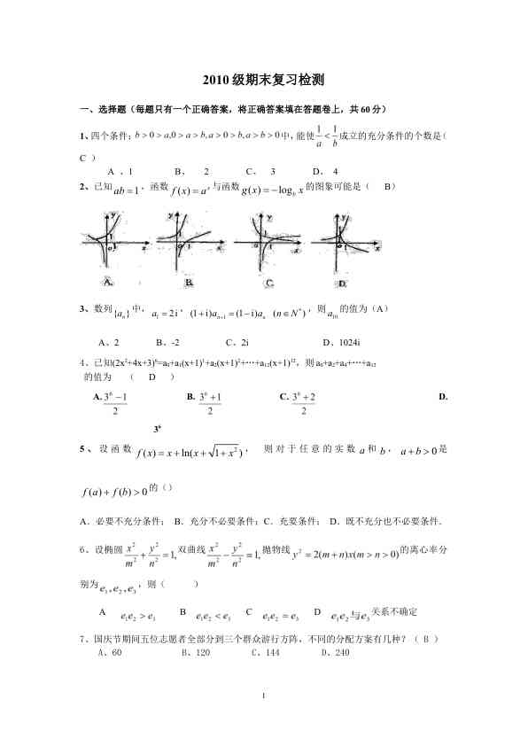 高中复习检测
