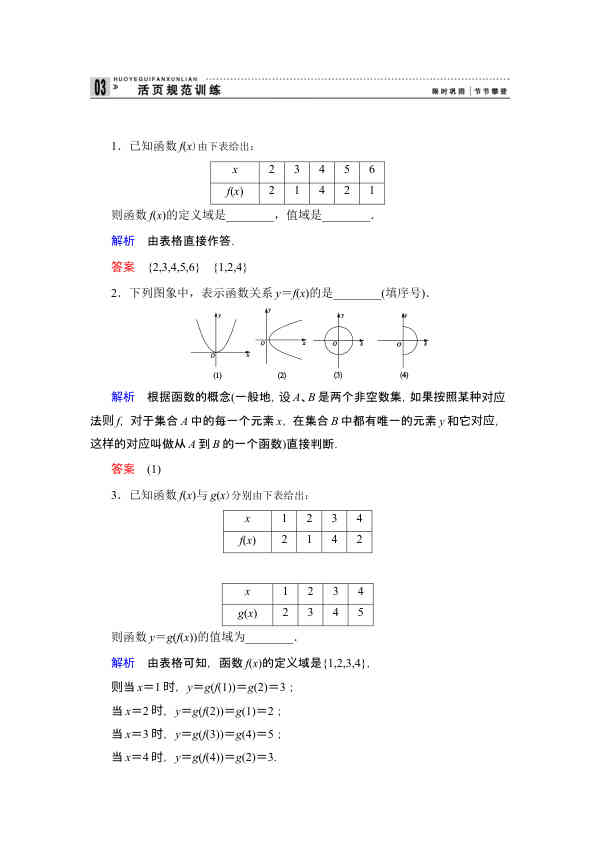 高中数学