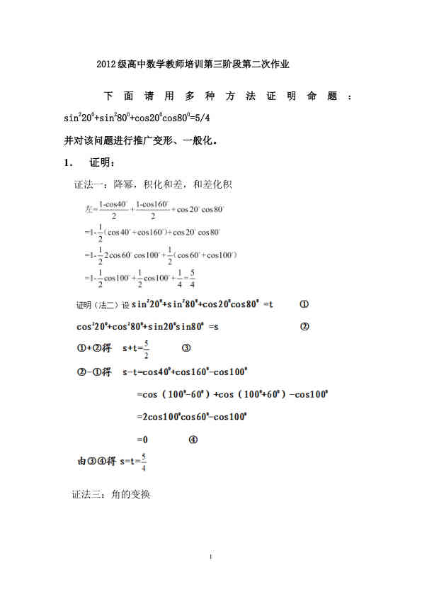 高中数学一题多解