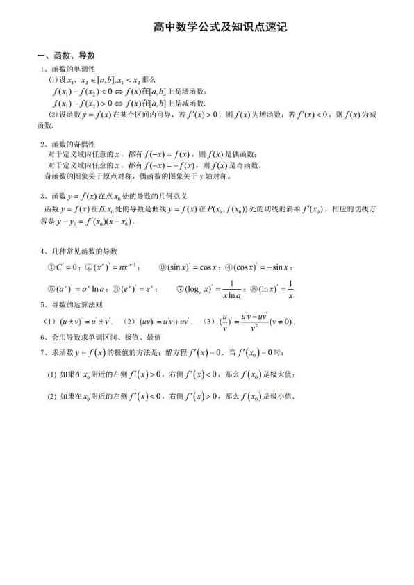 高中数学公式